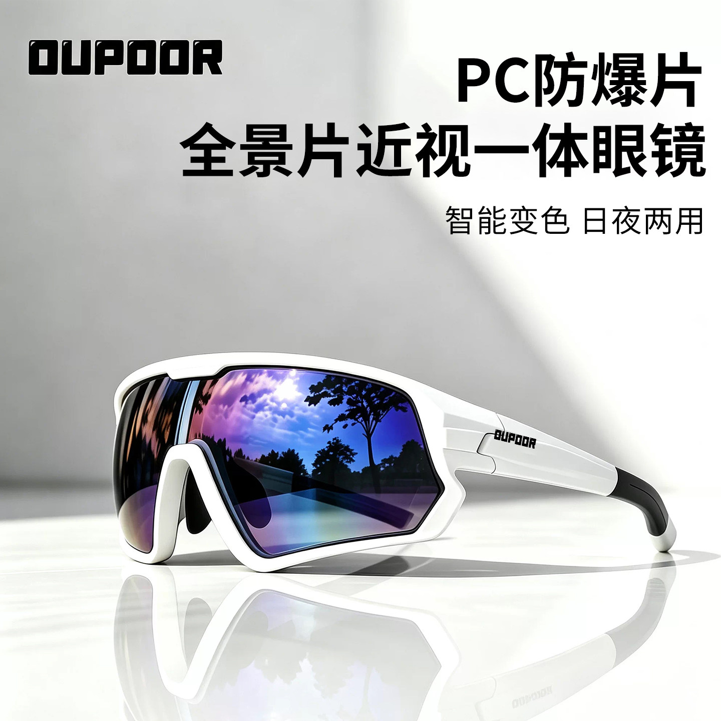 OUPOOR无镂空近视一体骑行眼镜定制度数登山徒步自行车防风护目镜