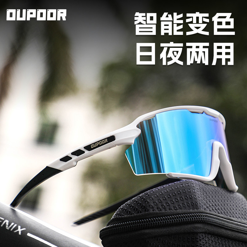 OUPOOR变色骑行眼镜户外运动登山徒步跑步自行车公路车防风护目