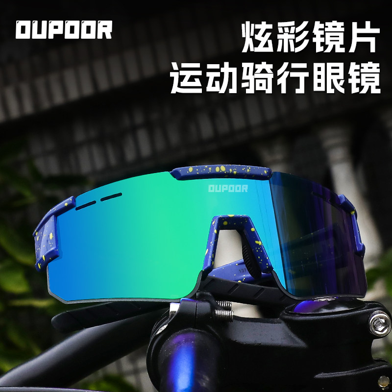 OUPOOR骑行眼镜偏光防风护目运动徒步跑步登山太阳墨镜公路自行