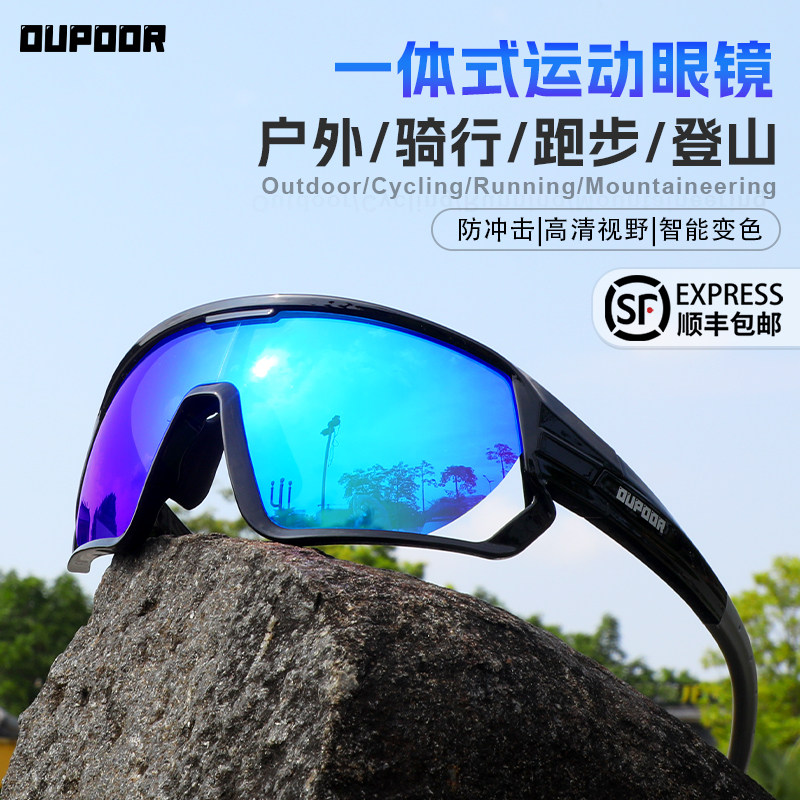 OUPOOR一体近视骑行眼镜定制度数登山跑步运动变色防风护目镜男