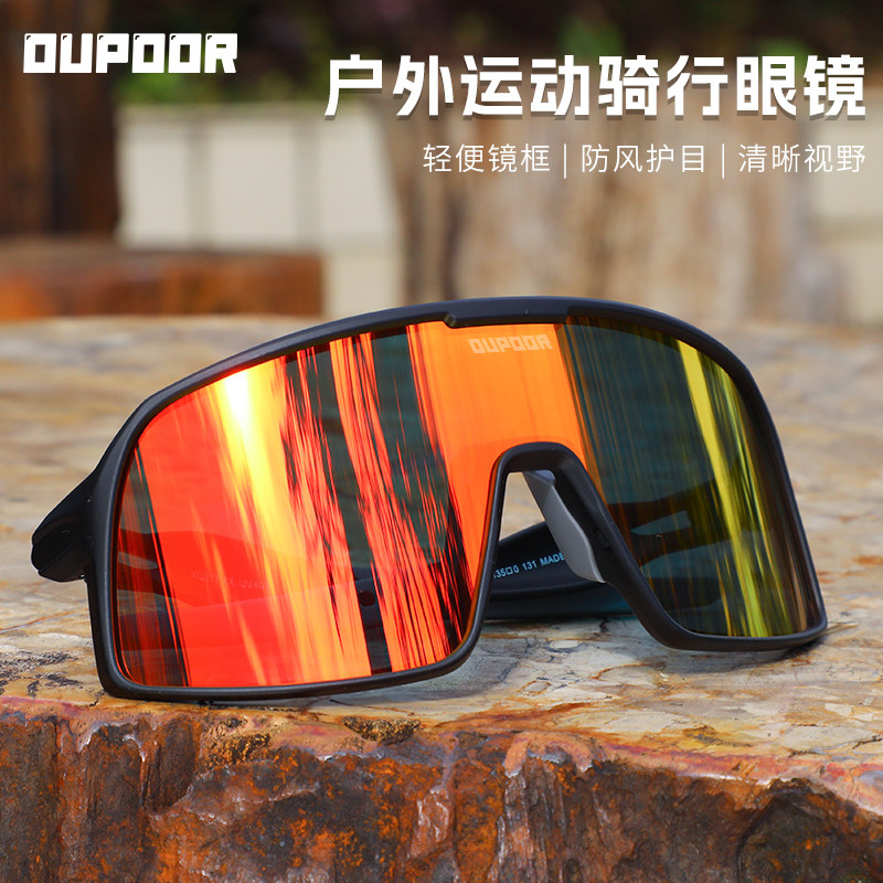 OUPOOR骑行眼镜偏光日夜两用户外运动钓鱼登山徒步风镜防风护目
