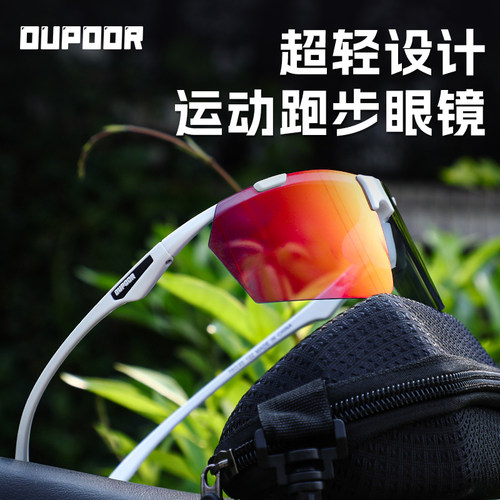 OUPOOR专业跑步马拉松眼镜