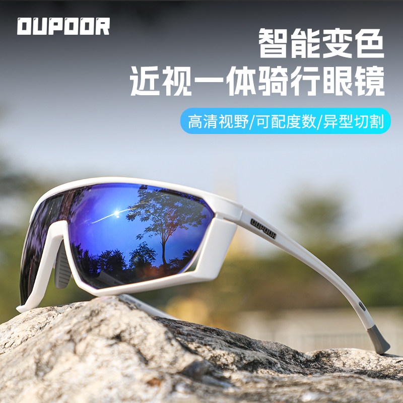 OUPOOR近视骑行眼镜一体式定制度数运动徒步登公路车山防风护目