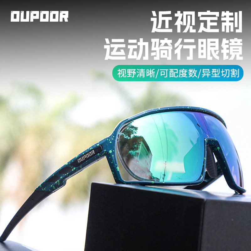 OUPOOR近视骑行眼镜一体式定制度数运动自行车登山徒步防风护目