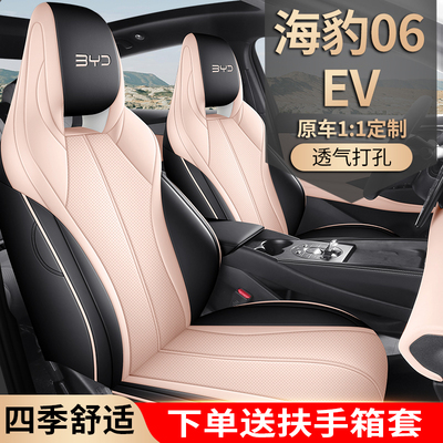 比亚迪海豹06EV专用汽车座套半包围四季通用打孔皮革透气座椅套