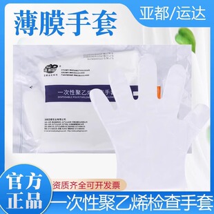 亚都运达一次性PE手套一次性聚乙烯检查手套一次性薄膜手套100只
