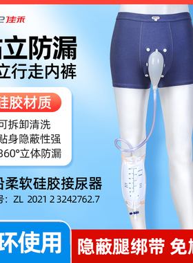 佳禾医用男士卧床小便接尿器站立行走硅胶瘫痪老年人失禁神器专用