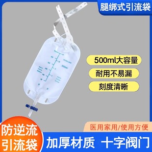 医用家用引流袋接尿袋老人男女接尿器十字阀门站立绑腿型引流袋