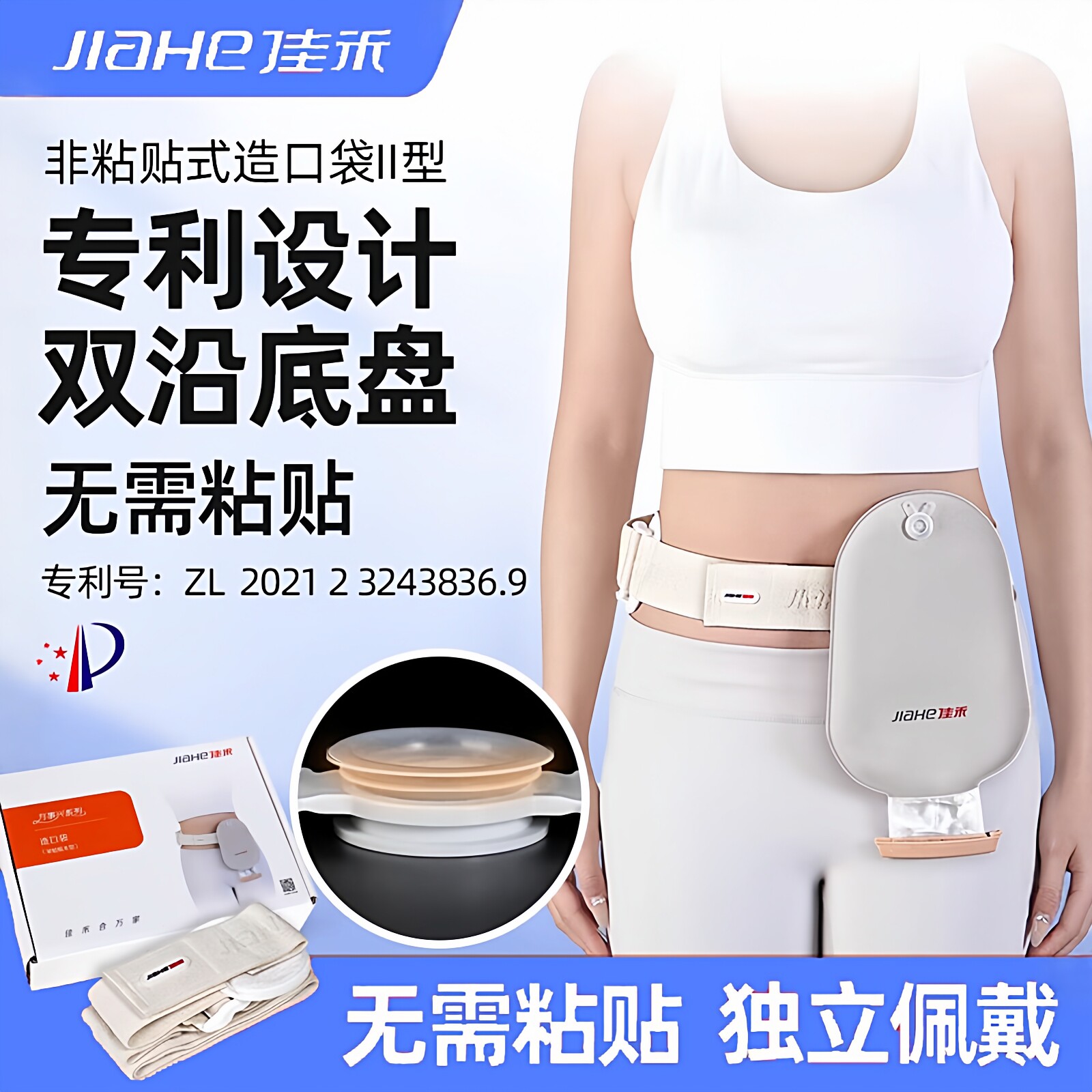 佳禾造口袋硅胶双沿固定护腰带【2套装】-手术后腰套装造瘘袋腰围