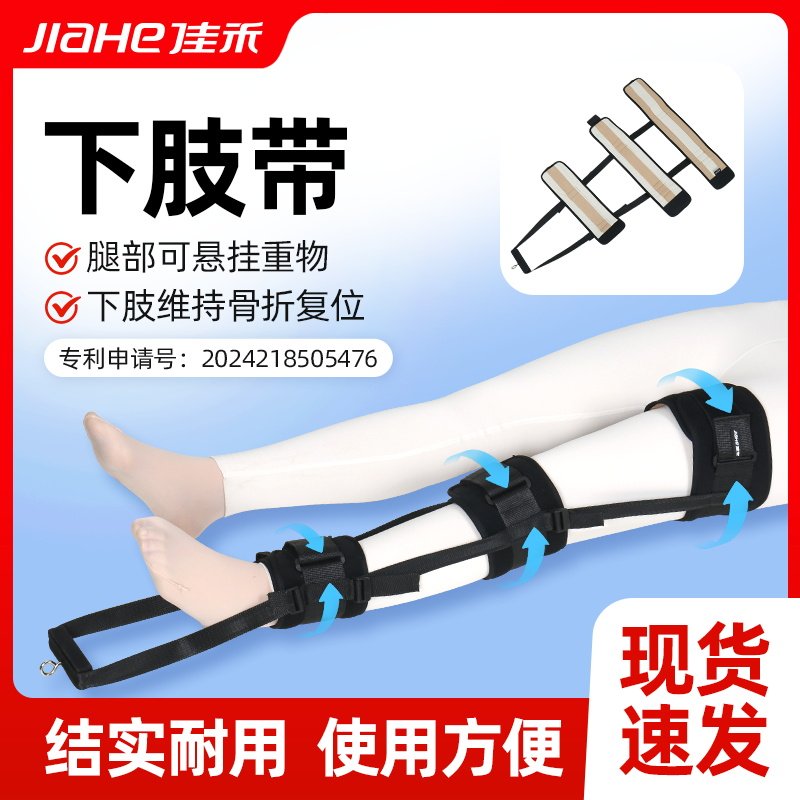 佳禾下肢带牵引带拉伸带膝部