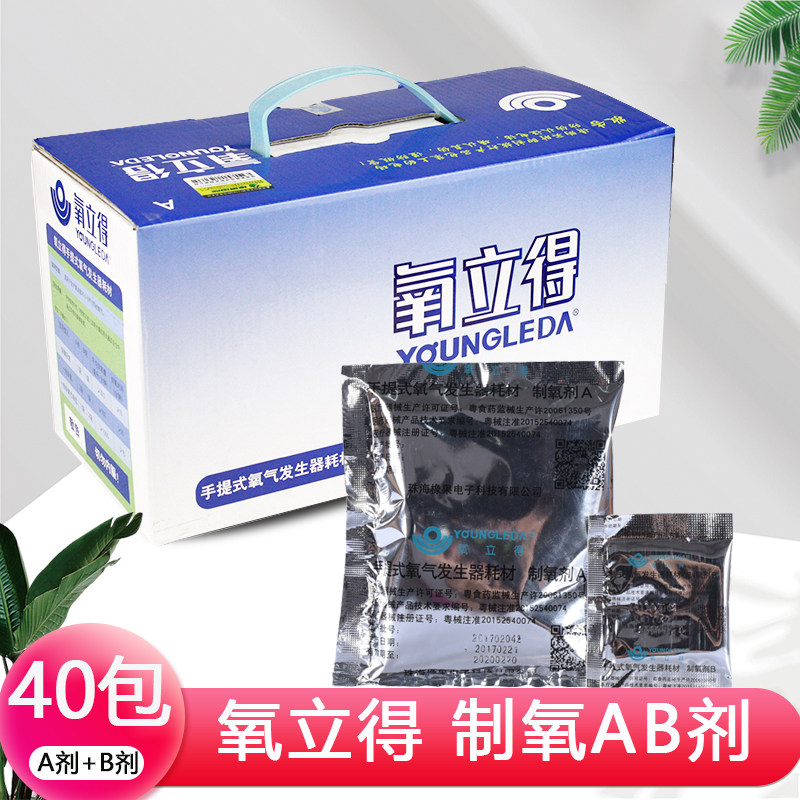 氧立得吸氧机专用制氧剂ab孕妇老人用家用A2000氧气发生器耗材粉