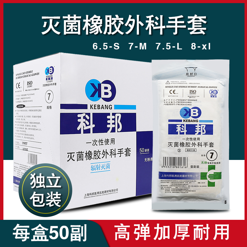 医用橡胶外科手套65775无