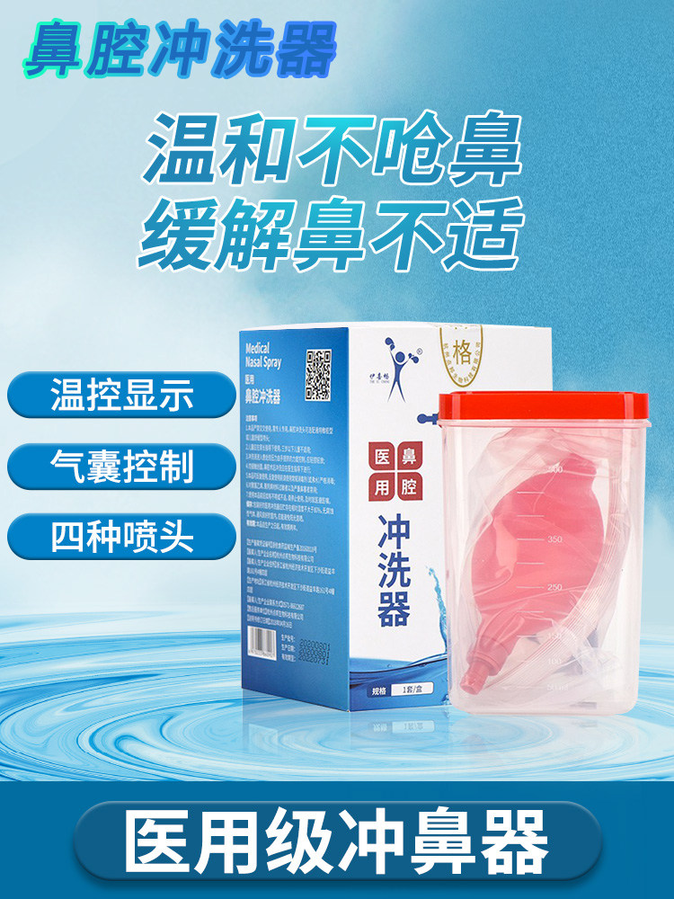 鼻腔医用鼻子气囊冲洗家用式洗洗儿童鼻炎仪器鼻球洗鼻器清冲成人