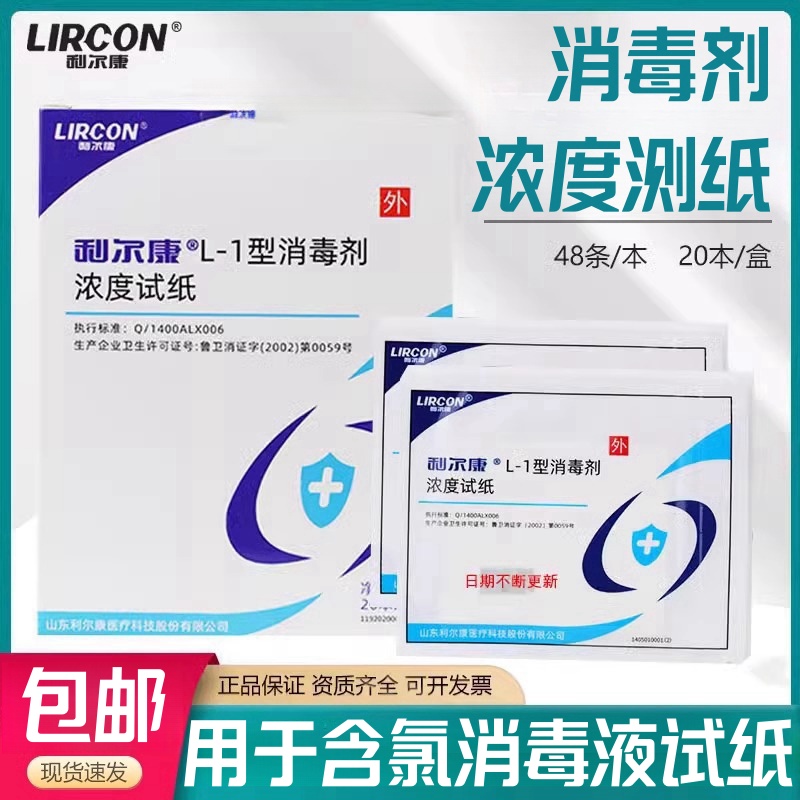 L-1型消毒剂氯浓度试纸条