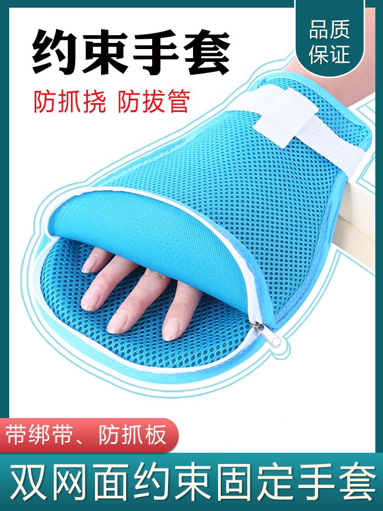 卧床老人约束手套防抓挠病