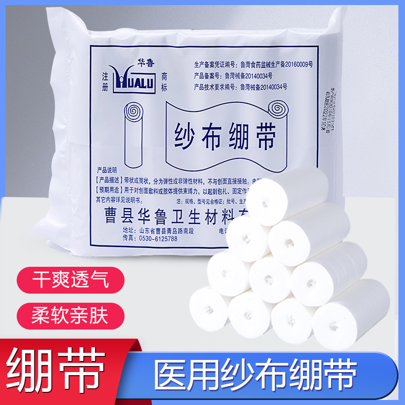 医用纱布绷带卷伤口包扎固
