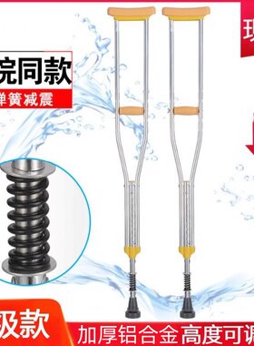 加厚铝合金拐高度可调减震