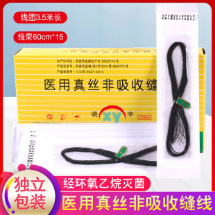 医用真丝非吸收缝线外科手术牙科口腔灭菌合线束线团练习打结线TL