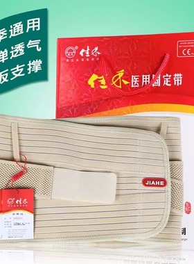 佳禾腹带全弹透气型腰围带钢板支撑腰部固定带四季通用护腰JH护腰