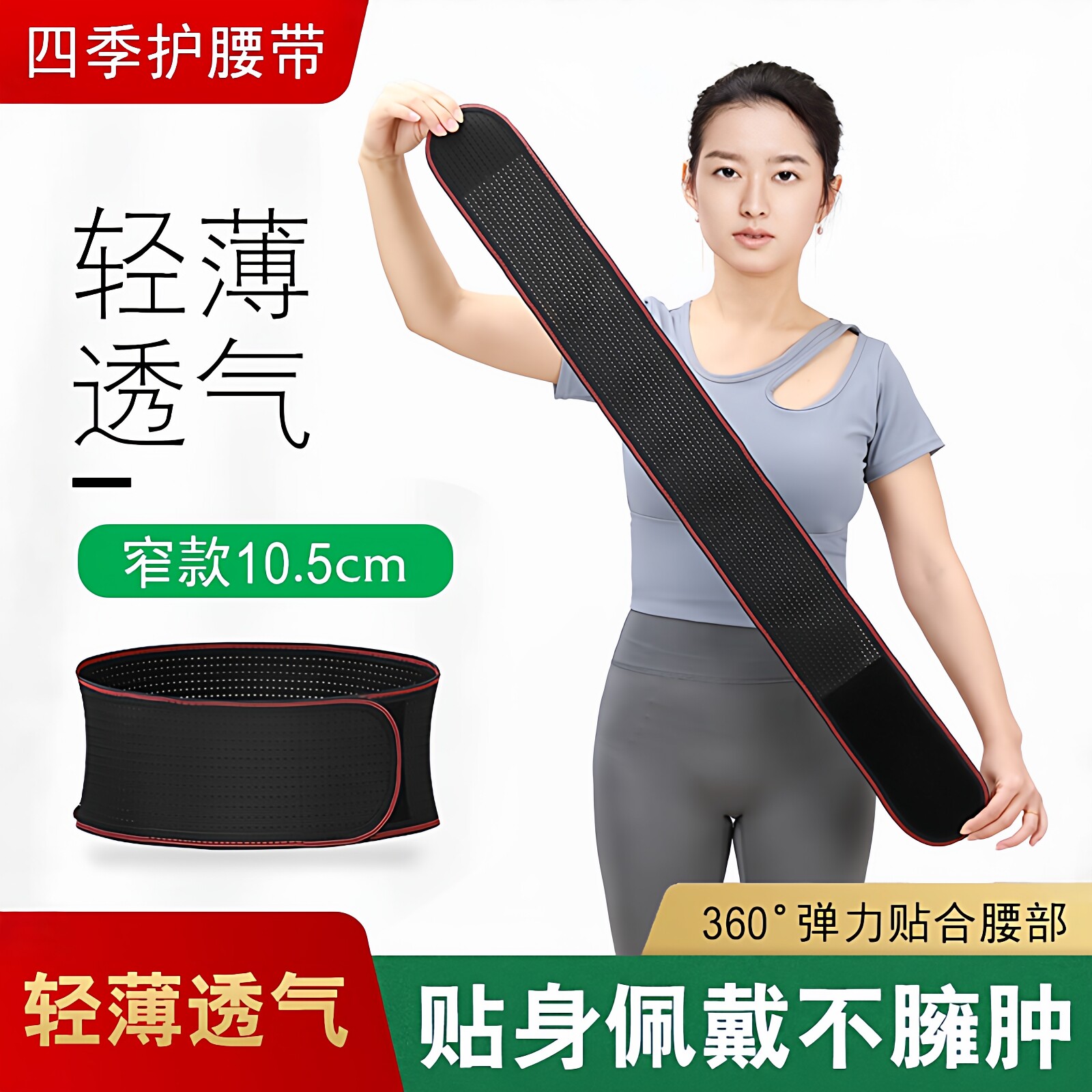 医用夏天超薄款护腰带窄收腹束腰男士女士专用腰椎腰间盘劳损突出