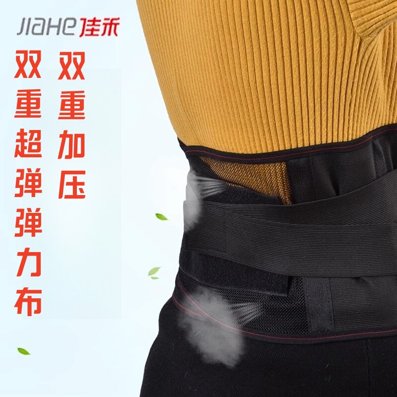 佳禾医用D02护腰带腰间盘腰肌劳损腰围腰托突出透气网孔固定带