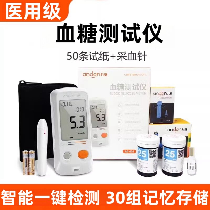 九安血糖测试仪医用试纸测血糖仪器检测AG-605家用精准末梢采血针