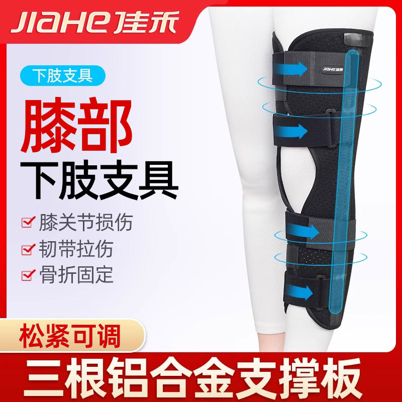 医用膝关节固定支具下肢腿部骨折