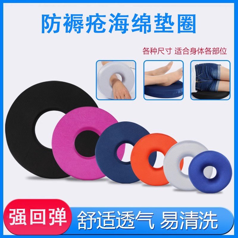 卧床老人病人防压疮垫瘫痪护理用品尾骨臀部屁股圆形坐垫褥疮垫圈,医疗器械,褥疮垫/护理垫（器械）,淘宝优惠券,粉丝福利购,淘宝优惠卷