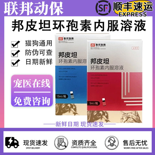 联邦动保邦皮坦环孢素内服溶液