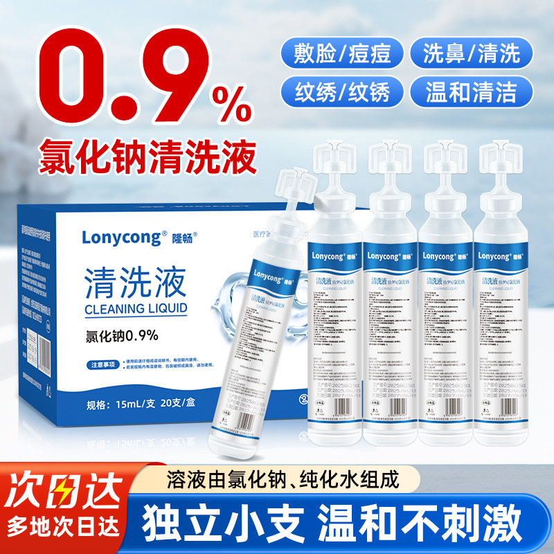 医用0.9%氯化钠清洗液小支非消炎祛痘生理性盐水湿敷脸洗鼻纹绣,医疗器械,洗鼻器／吸鼻器,淘宝优惠券,粉丝福利购,淘宝优惠卷