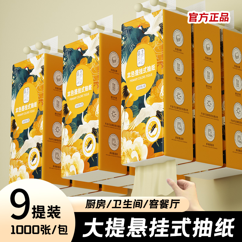 1000张*9提抽纸悬挂式卫生纸整箱家用餐巾纸实惠装面巾纸大包纸巾