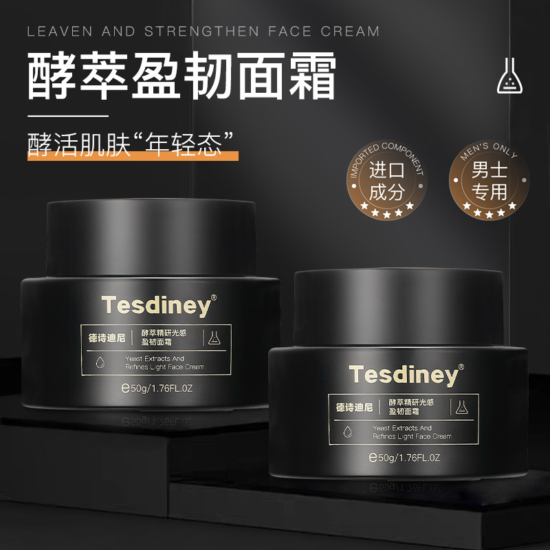 酵萃精研光感盈韧男士面霜专用秋冬补水高保湿紧致控油脸部护肤品
