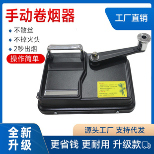 新款手动卷烟机器口粮手摇卷管器自动5.5/6.5/8.0 MM纯手工拉烟器
