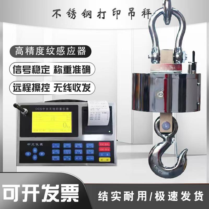无线钢体T5吨10t行吊秤50T钢材秤防水锂电打印耐撞吊钩称