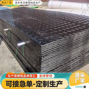 聚乙烯铺路板建筑工地临时用抗压防滑板高承重塑料垫板花纹路基板