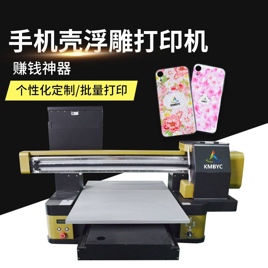 上海小型平板数码喷绘机镜面磨砂3d浮雕印刷机玻璃手机壳uv打印机属于什么档次？