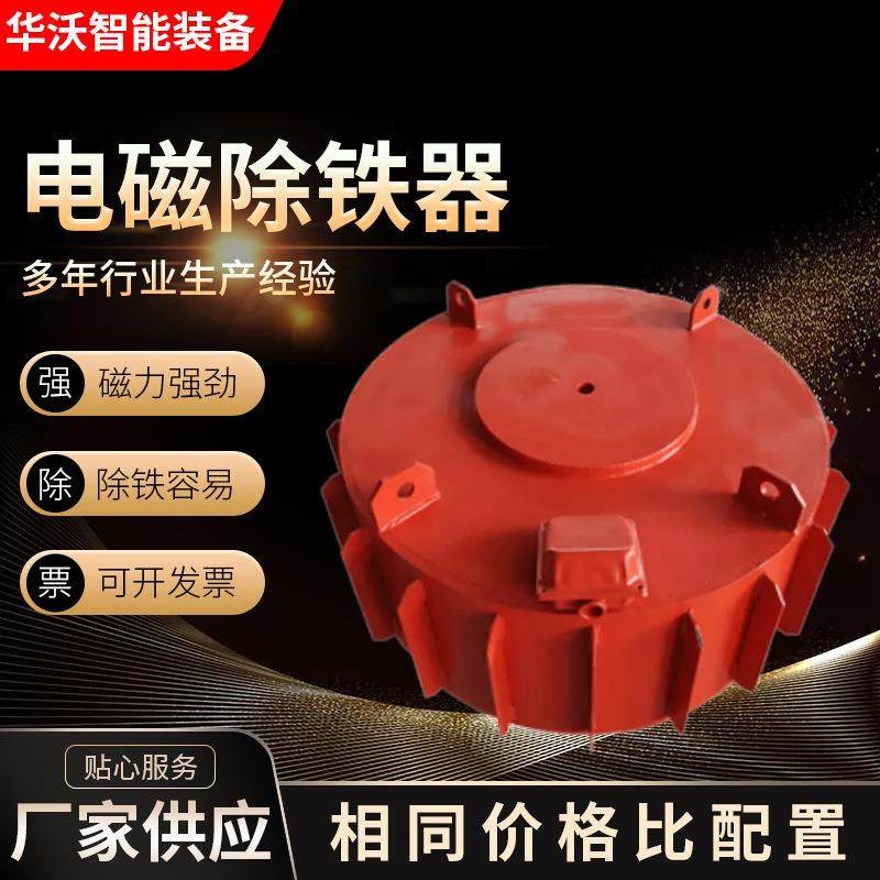 悬挂式电磁除铁器圆盘吸盘工业自卸时输送带高潜力磁铁吸铁器