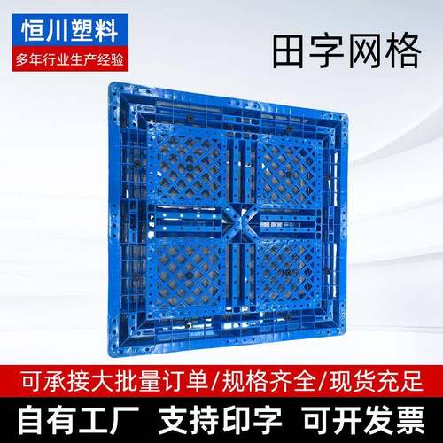 田字网格托盘加厚叉车周转厂家货运板地台板地堆防潮垫板塑料托盘