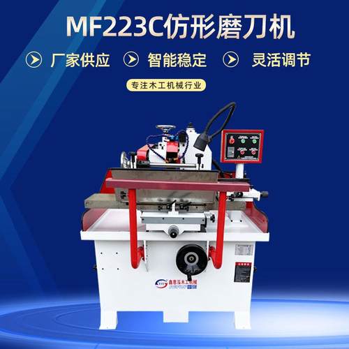 MF223仿形磨刀机异形刀具研磨刀机木工刀具成形刀异形刀磨刀机