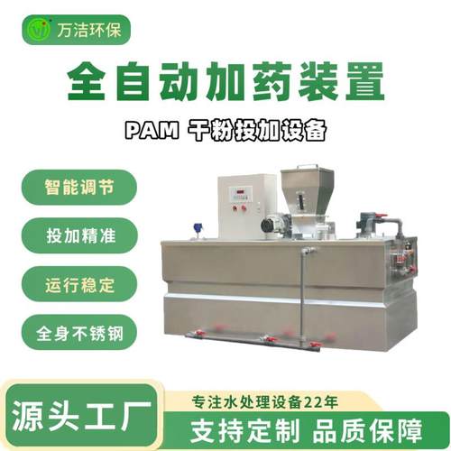 全自动加药装置搅拌机pam干粉投加设备pac加药桶三箱一体不锈钢
