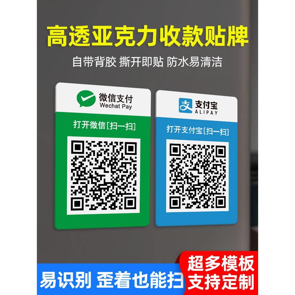 亚克力微信收钱码二维码银行码支付牌收款码胶摆台收付款贴牌定制