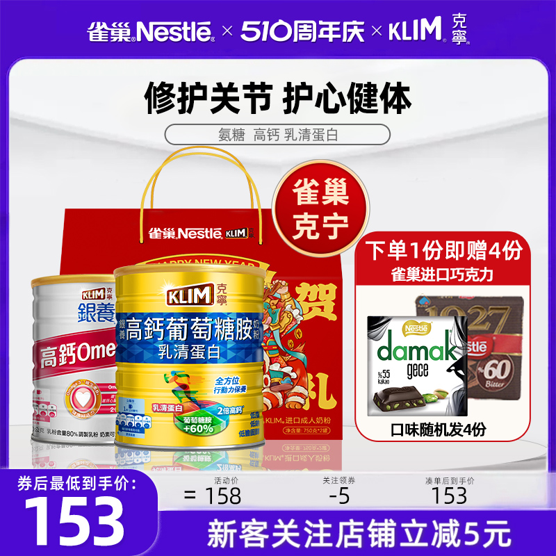 雀巢KLIM克宁中老年营养奶粉礼盒1500克高钙葡萄糖保护心血管关节