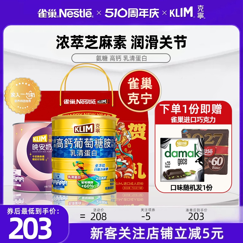 雀巢克宁晚安助眠奶粉高钙葡萄糖2罐礼盒装中老年男女士成人奶粉