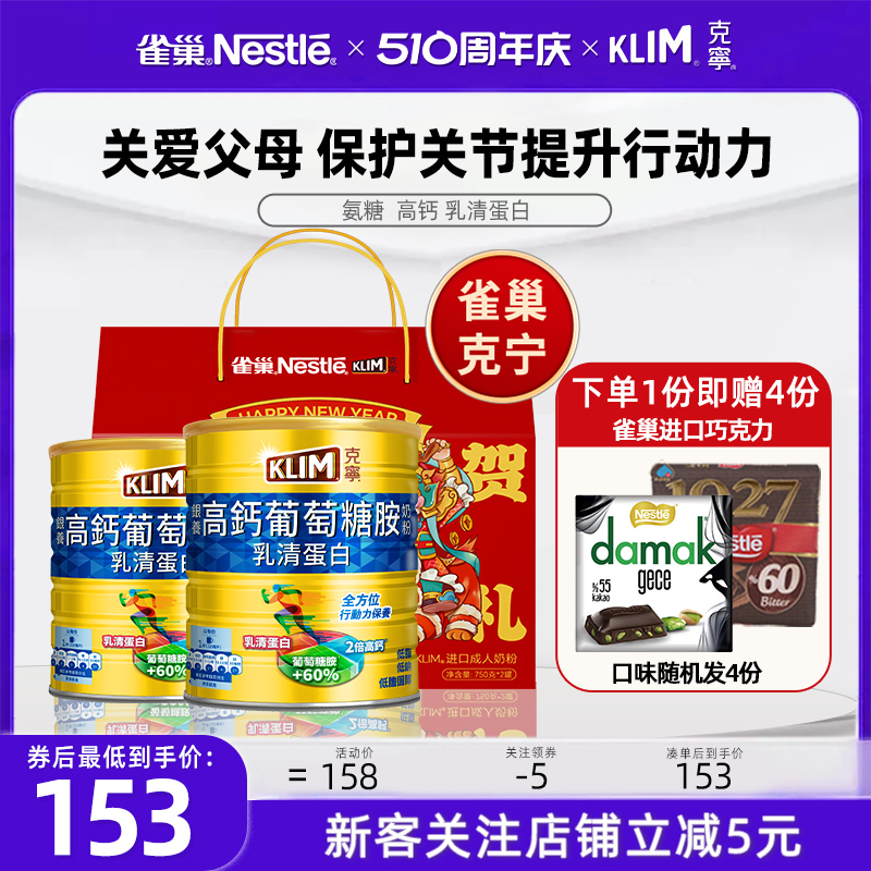 雀巢克宁蓝胖子葡萄糖胺奶粉成人高钙奶粉活关节中老年奶粉礼盒
