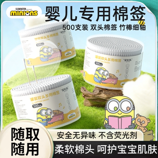 爱怡优小黄人双头棉签双头棉棒清洁家用一次性尖头竹棒设计母婴