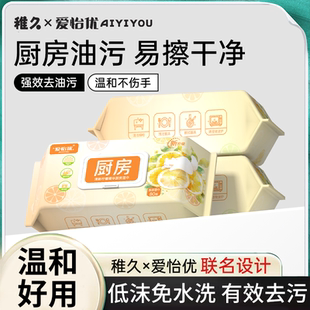 爱怡优厨房湿巾有效去油去污家用油烟机清洁湿纸巾温和一次性抹布