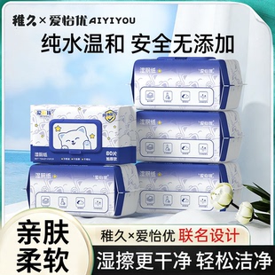 爱怡优湿厕纸家庭实惠装清洁湿厕巾擦屁股湿巾温和亲肤抽取式便捷