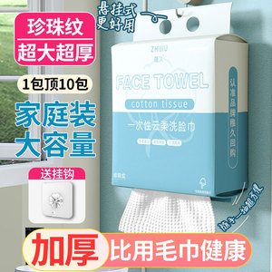 稚久洗脸巾一次性加厚加大擦脸巾悬挂抽取式家庭装干湿两用大容量