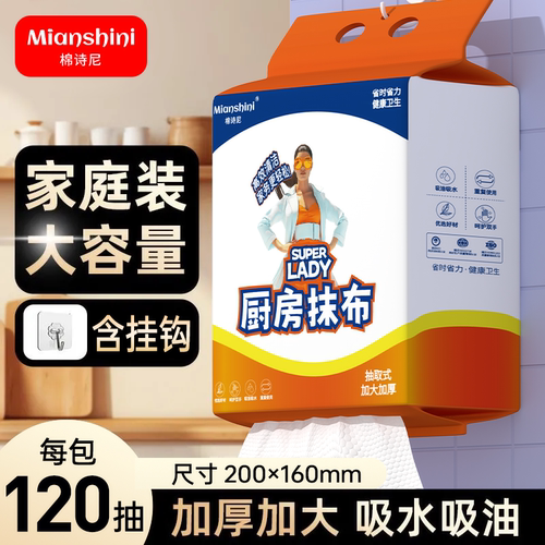 悬挂懒人抹布厨房纸巾湿巾一次性洗碗布百洁吸油吸水干湿两用
