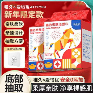 【马年限定】爱怡优洗脸巾一次性加厚干湿两用擦脸巾无添加洗脸巾